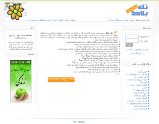 اسکریپت وبلاگدهی سایت تک بلاگ